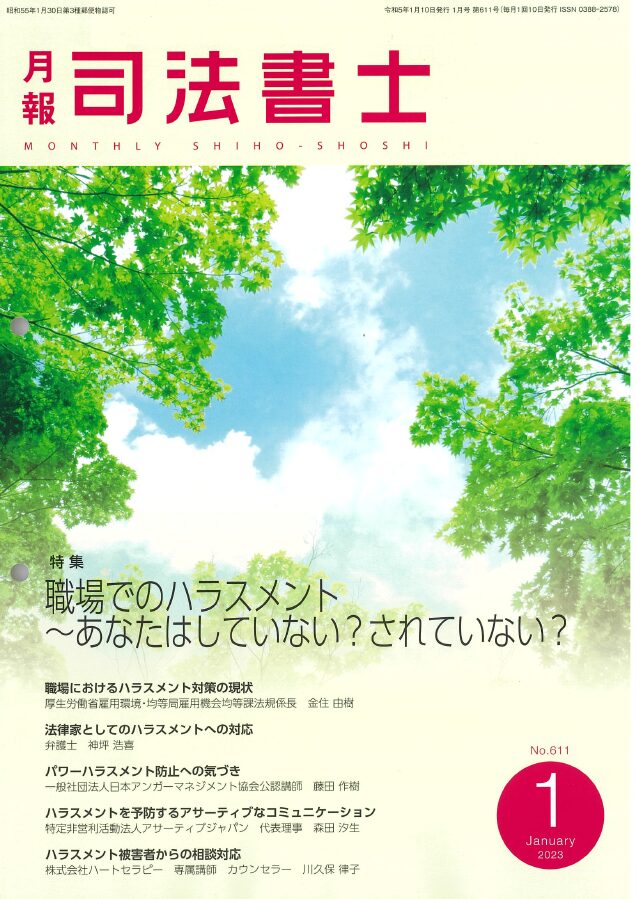 月報司法書士/日本司法書士会連合会