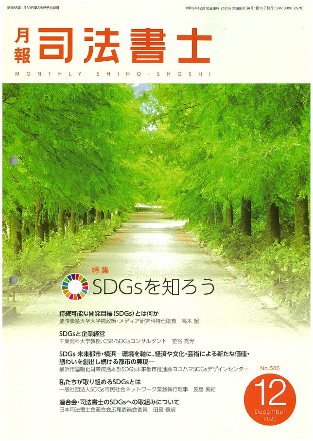 月報司法書士/日本司法書士会連合会