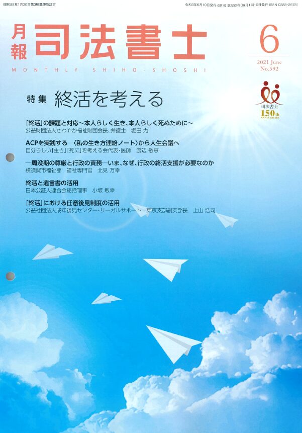 月報司法書士/日本司法書士会連合会