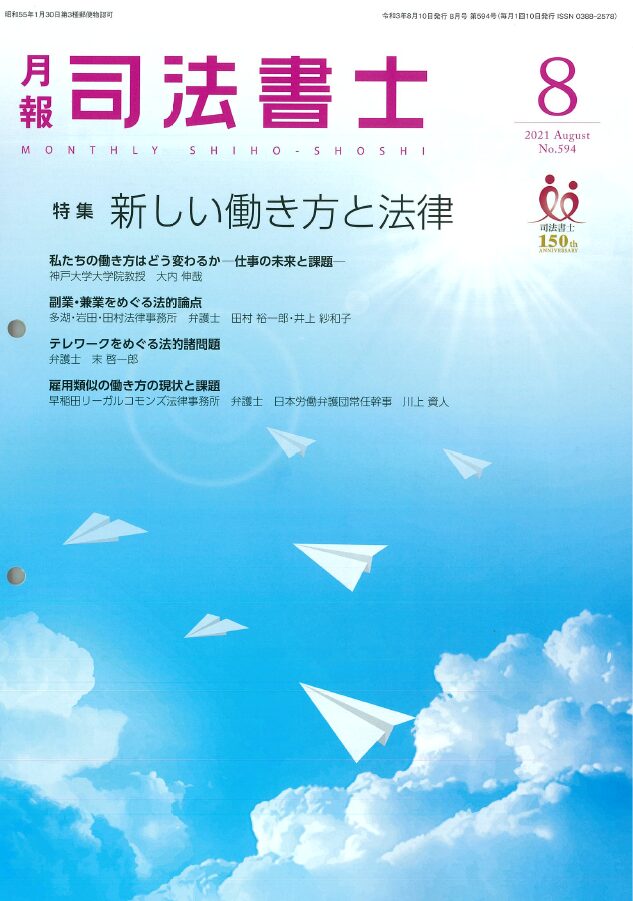 月報司法書士/日本司法書士会連合会