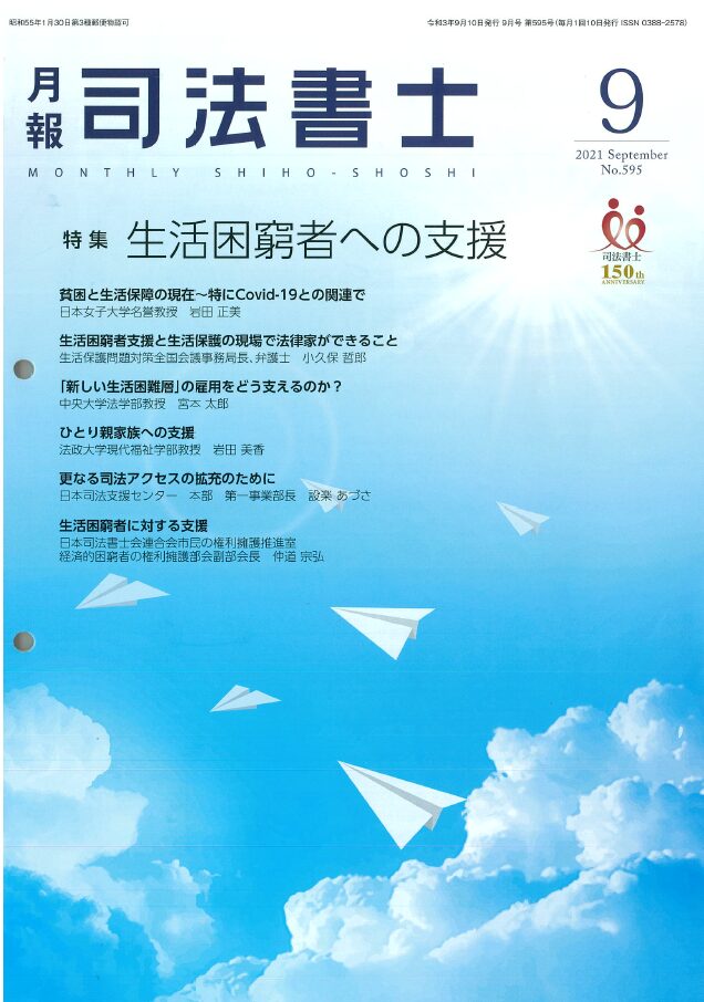 月報司法書士/日本司法書士会連合会