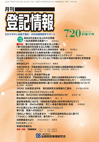 月刊登記情報/金融財政事情研究会