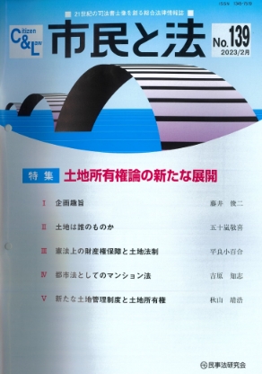 市民と法/民事法研究会